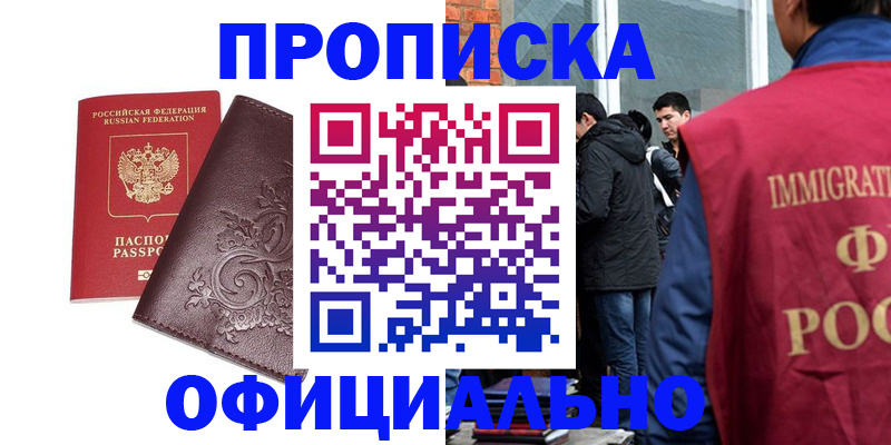 прописка гарантия в Касимове